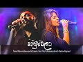 හමුවෙලා Hamuwela -Dumal Warnakulasuriya &amp; Umaria Feat Raj &amp; Kapilan