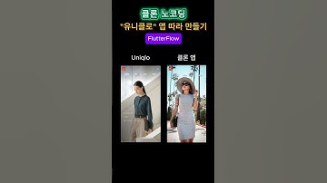 [클론 노코딩] 코딩없이 