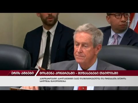 ერის ამბები. 06.06.2024