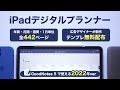 【iPad手書き手帳2022 ・GoodNotes 5】オリジナルのデジタルプランナー（バーチカル）を作成したのでテンプレートを無料配布します