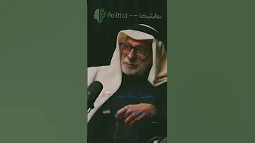 عبد الله النفيسي علاقة سلطنة عمان بإيران 