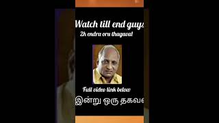 Full video link below #trending #tamil #shortsfeed #comedy #motivation #comedy #2k #viral #ytviral