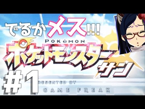 女性ポケモン 1 メスが欲しい 最初のポケモン44回リセマラ サン ムーン Youtube