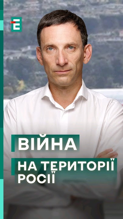 ПОРТНИКОВ: Яка справжня мета прориву кордону?! #еспресо #новини - YouTube