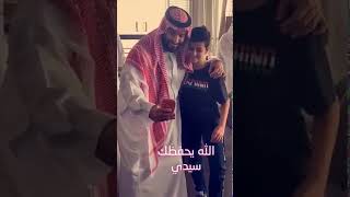 ولي العهد يلتقط 