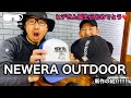 【NEWERA】アウトドアシリーズの入荷!!!スヌーピーやドラゴンボールコラボも新作発売！