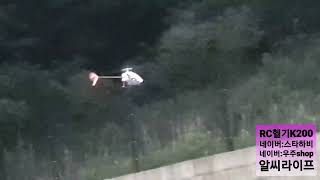 2023-7월28일((☆토요RC비행WL토이즈K200☆))#RC정비완료!RC수입#RC인증#RC판매#RC튜닝RC정비#WWW.RCLIFE.CO.KR알씨라이프폰:010-5303-1297번 screenshot 5