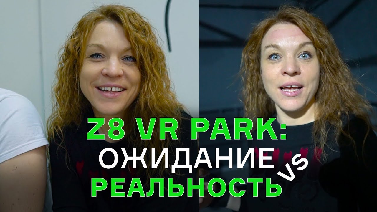 Испанцы в Z8 VR PARK: ОТЗЫВЫ