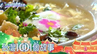 鹿港百年錦魯麵留住消失中老味道part2 台灣1001個故事 