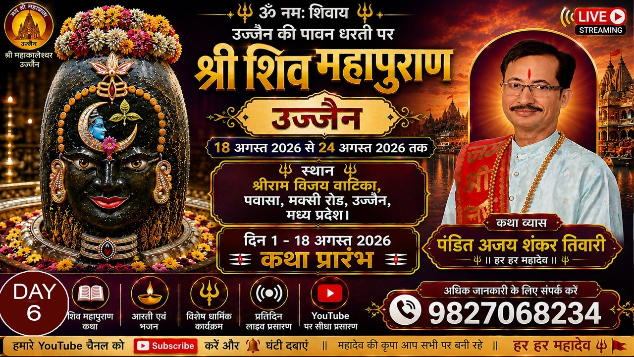 श्री शिव महापुराण