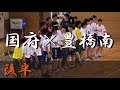 豊橋南高校×国府高校(後半) 東三河ハンドボール大会 決勝 2017