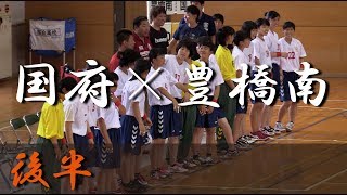 豊橋南高校×国府高校(後半) 東三河ハンドボール大会 決勝 2017