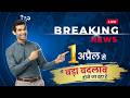 1 April 2026 se PAN Card Rule Change | Aadhaar Ab DOB Proof Nahi | Full Update