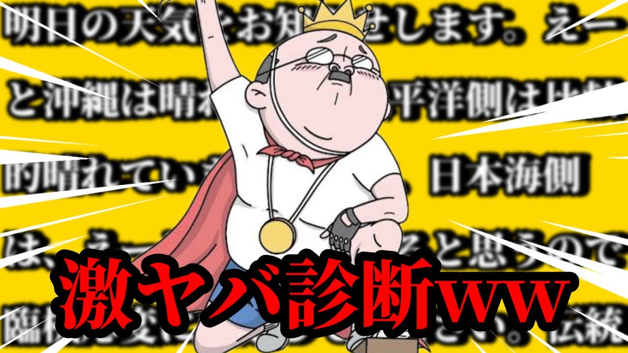 コミュ力を試す診断が面白すぎるｗｗｗ【おしゃべりキング】【診断ゲーム】