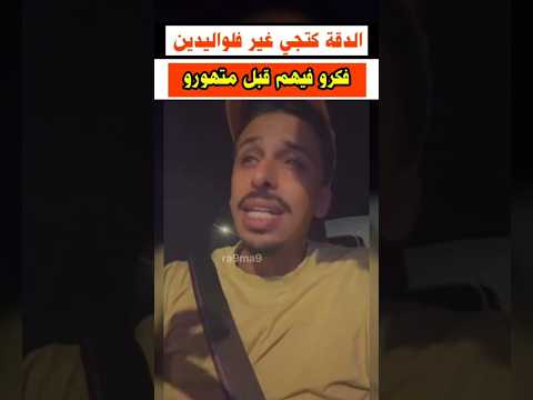 الدقة كتجي غير فلواليدين باركة من البسالة جيل إحتجاجات أخبار المغرب أحداث اليوم مظاهرات اليوم أخبار