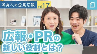 メルカリ、メドレーに聞く これからの広報やPRに求められる新しい役割