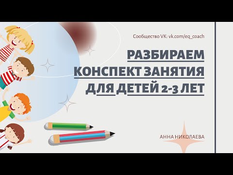 Ошибки в проведении занятий с детьми 2-3 лет