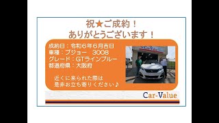 令和２年式　プジョー　3008　GTラインブルーHdi