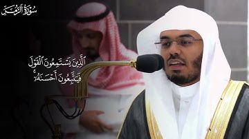 سورة الزمر الشيخ ياسر الدوسري #ياسر_الدوسري #اكسبلور #المصحف #لايك 