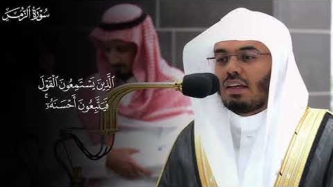 سورة الزمر الشيخ ياسر الدوسري #ياسر_الدوسري #اكسبلور #المصحف #لايك 