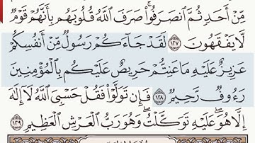 القرآن الكريم سورة التوبة الآية 128