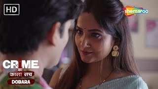 मनचली ममी | Crime se Savdhaan | Jurm Kahani | Crime ka kala sach dobara
