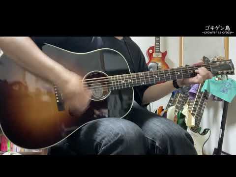 SOPHIA ゴキゲン鳥 Crawler Is Crazy