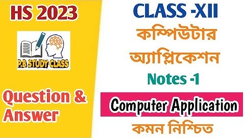 hs modern computer application suggestion 2023// উচ্চ মাধ্যমিক কম্পিউটার অ্যাপ্লিকেশন সাজেশন 2023