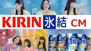 KIRIN】 氷結×パフューム CM全集 【全10種】 - YouTube