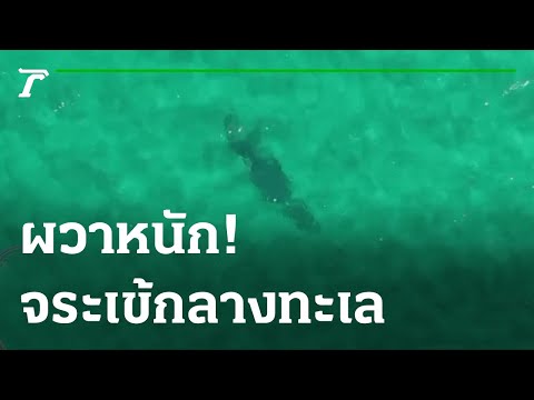 นทท.ผวาหนัก! จระเข้ลอยคอกลางทะเล | 22-01-65 | ข่าวเช้าไทยรัฐ เสาร์-อาทิตย์