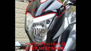 GSR250　メーターの外し方