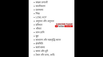 BSF Constable Tradesman Maths syllabus 2023 #syllabus #maths #bsf #shorts