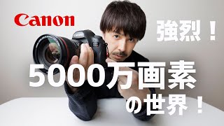 【Canon EOS一眼レフデジカメ】5DsR徹底解説 強烈！5,000万画素の世界