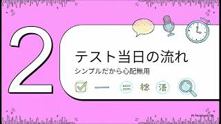 ESAT Jスピーキングテスト完全攻略ガイド
