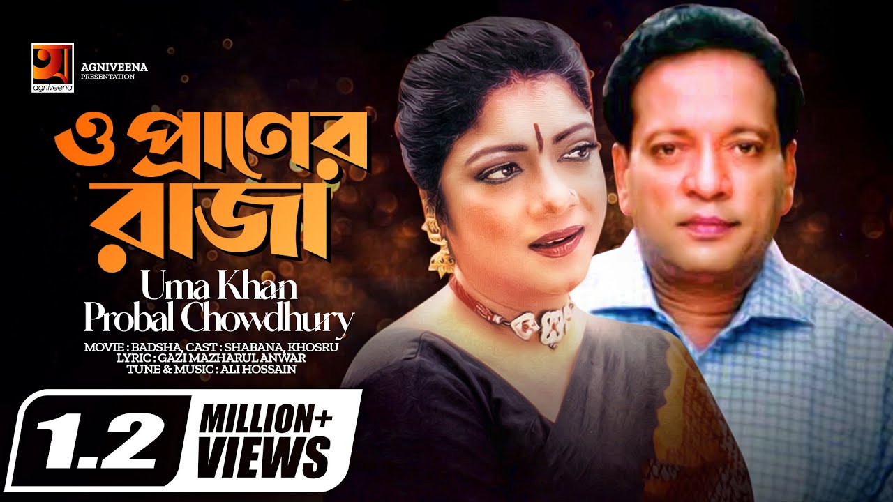O Praner Raja      Evergreen Movie Song  Uma Khan  Probal Chowdhury  Ali Hossain