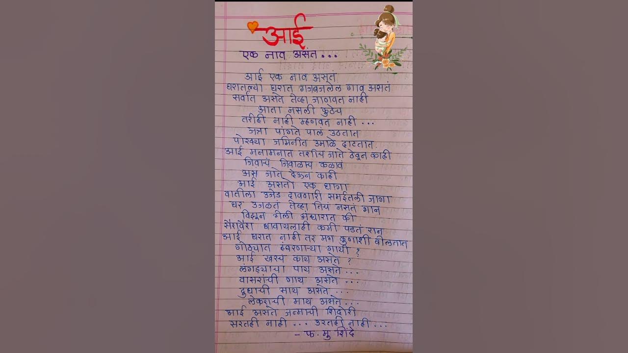 aai-marathi-kavita-f-m-shinde-poem-youtube