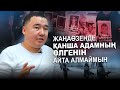 Билік ашынған халықпен ойнады