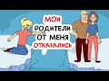 Они отказались от меня за то, чего я не совершала, а потом я узнала правду