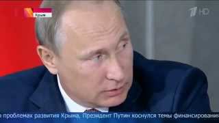 Путин: Где деньги на Крым?