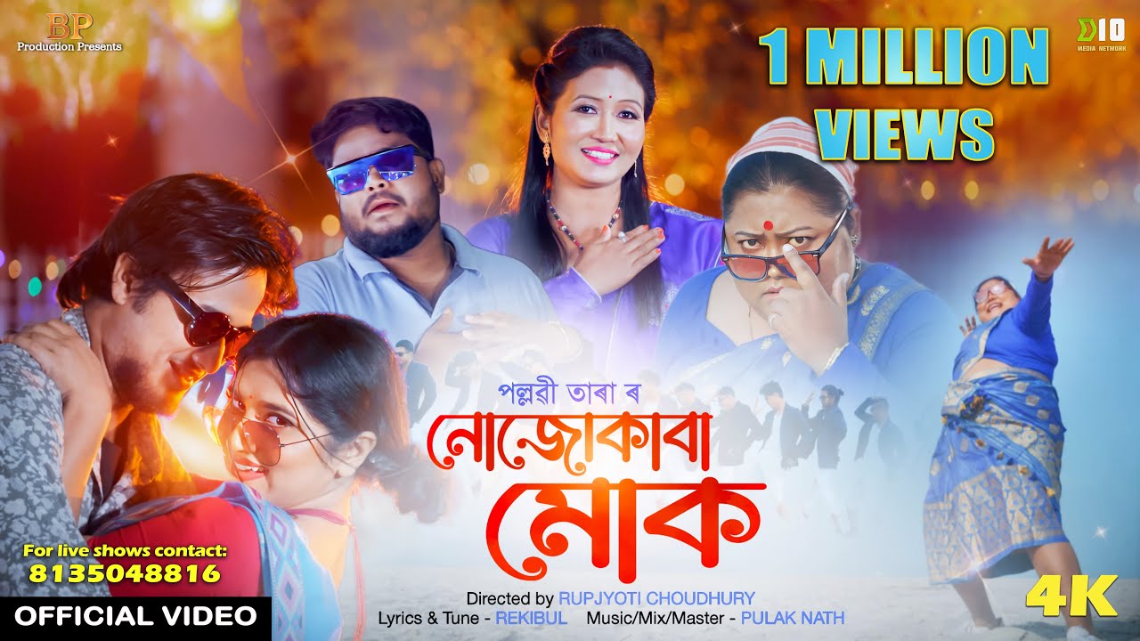 Nujukaba Muk   Official Video  Pallabi Tara  Nirupom Yasashree Sumki New Assamese Video Song