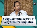 Congress refutes reports of Ajay Maken’s resignation  - #ANI News