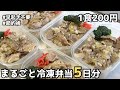 【1食200円】ねぎ塩豚レモン丼｜週末にまとめて作って冷凍する手作り弁当