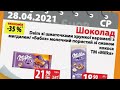 #АТБ #АТБАНОНС #АКЦИИАТБ #ТОВАРДНЯ #ЦЕНЫ с 28.04.21 по 04.05.21