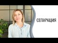 Сепарация от родителей | Как отделиться от родителей