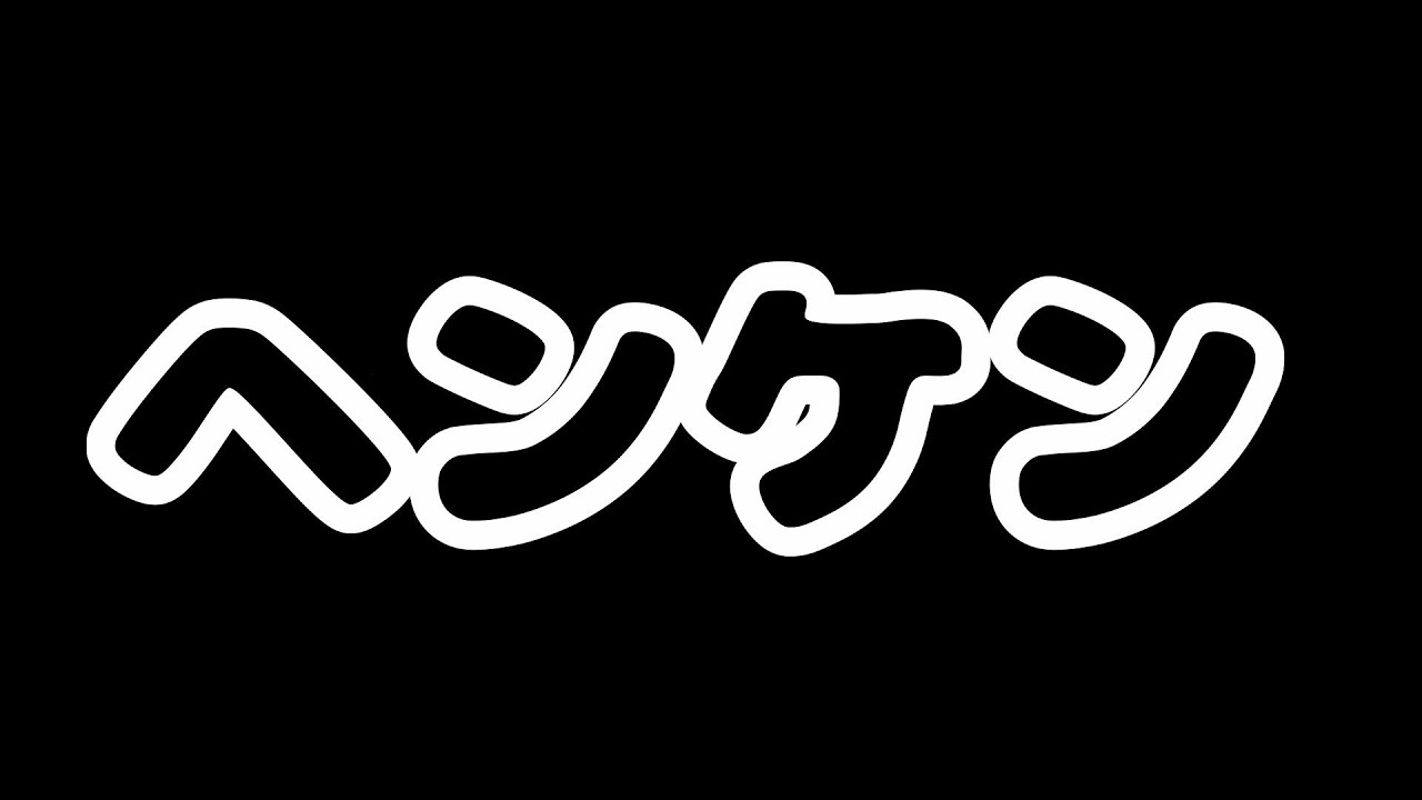 【偏見討論】男ｻﾝ（笑）女ｻﾝ（笑）の攻略法を本気で考える会※怒ったら負け