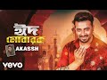Akassh Eid Mubarak Official Video Ft Shakib Khan Bubly Akassh Eid Mubarak Official Video Ft Shakib Khan Bubly
