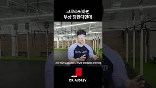 크로스핏하면 부상 당한다던데?? #크로스핏오픈 #CROSSFITOPEN  #크로스핏 #크로스핏지구 #대구크로스핏 #크로스핏터 #대구 #동성로