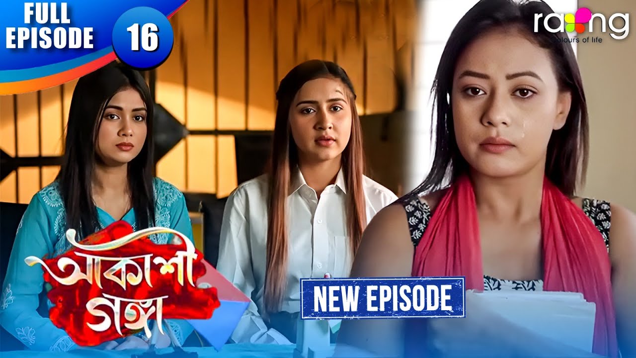 Assamese Serial Akashi Ganga - আকাশী গঙ্গা | Episode 16 | New Assamese Serial 2025 ...