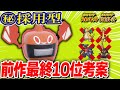 【天才型】流行りのカイリューとサーフゴーの対策はこのロトム1匹でOK！【ポケモンSV】
