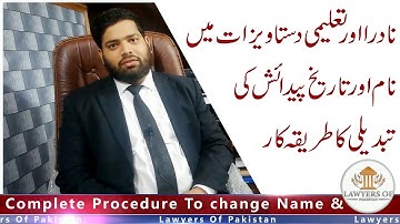 Complete Procedure to change name & date of birth in NADRA and Educational record
